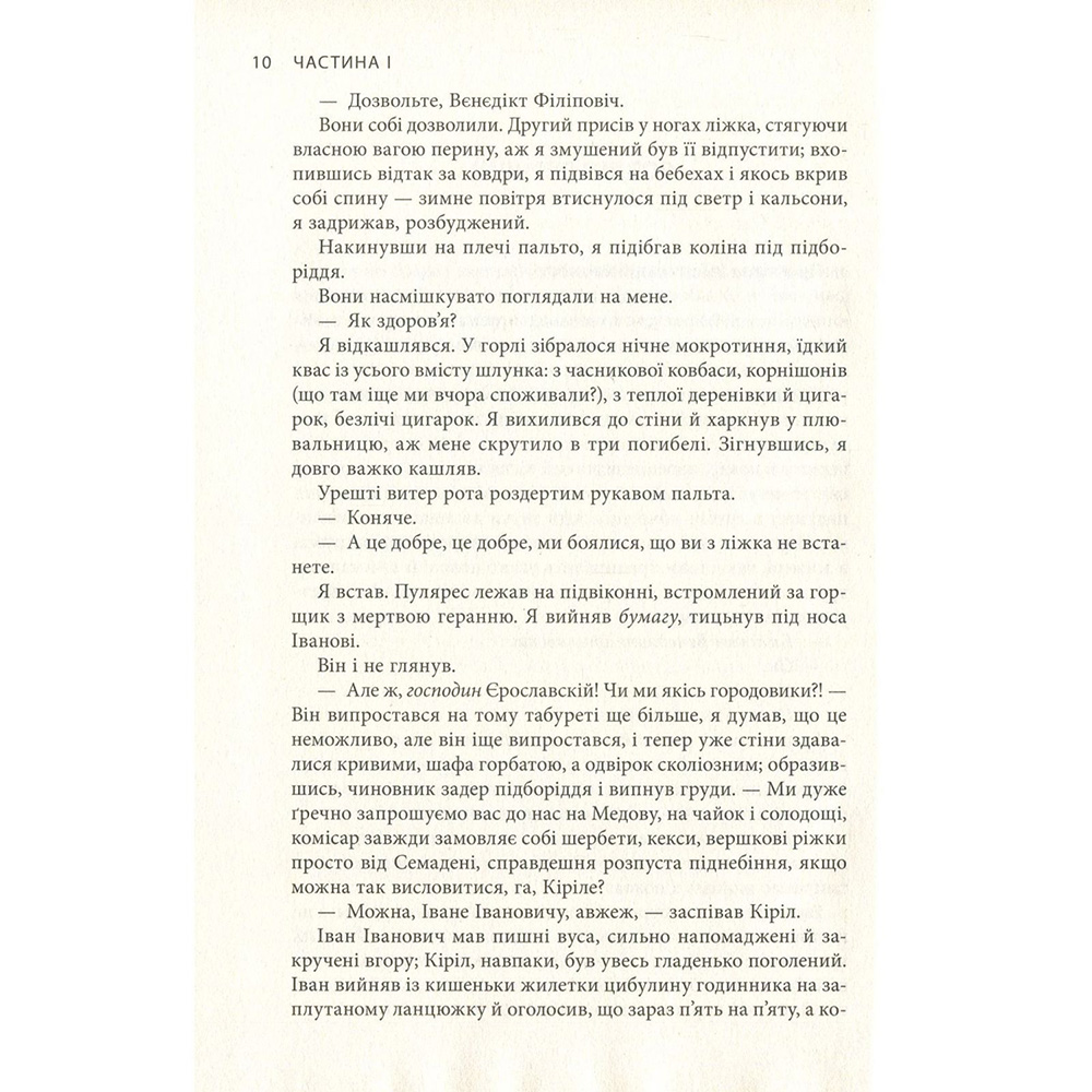 В Україні Книга Яцек Дукай Крига. Частини I-II 2018 (978-617-664-150-6)