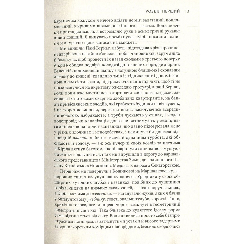 Замовити Книга Яцек Дукай Крига. Частини I-II 2018 (978-617-664-150-6)