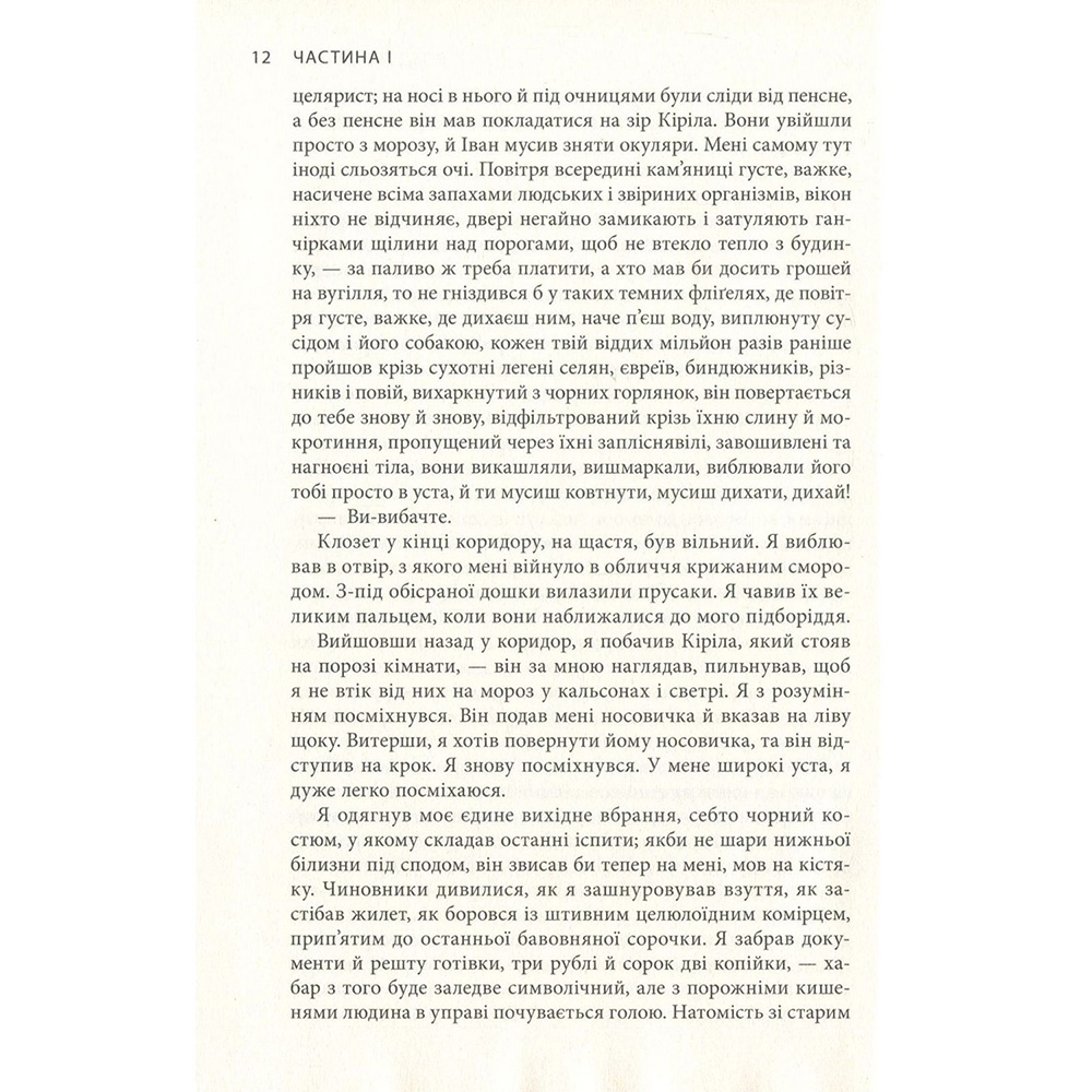 Покупка Книга Яцек Дукай Крига. Частини I-II 2018 (978-617-664-150-6)