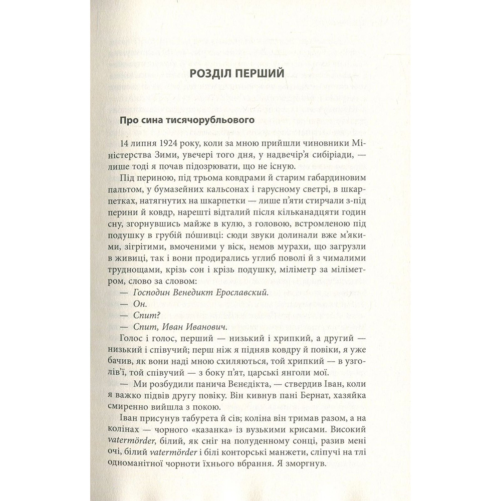 В інтернет магазині Книга Яцек Дукай Крига. Частини I-II 2018 (978-617-664-150-6)