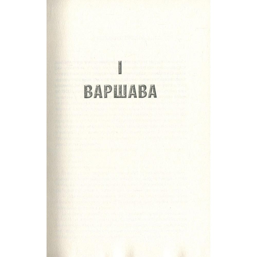 Книга Яцек Дукай Крига. Частини I-II 2018 (978-617-664-150-6) Видавництво Астролябія
