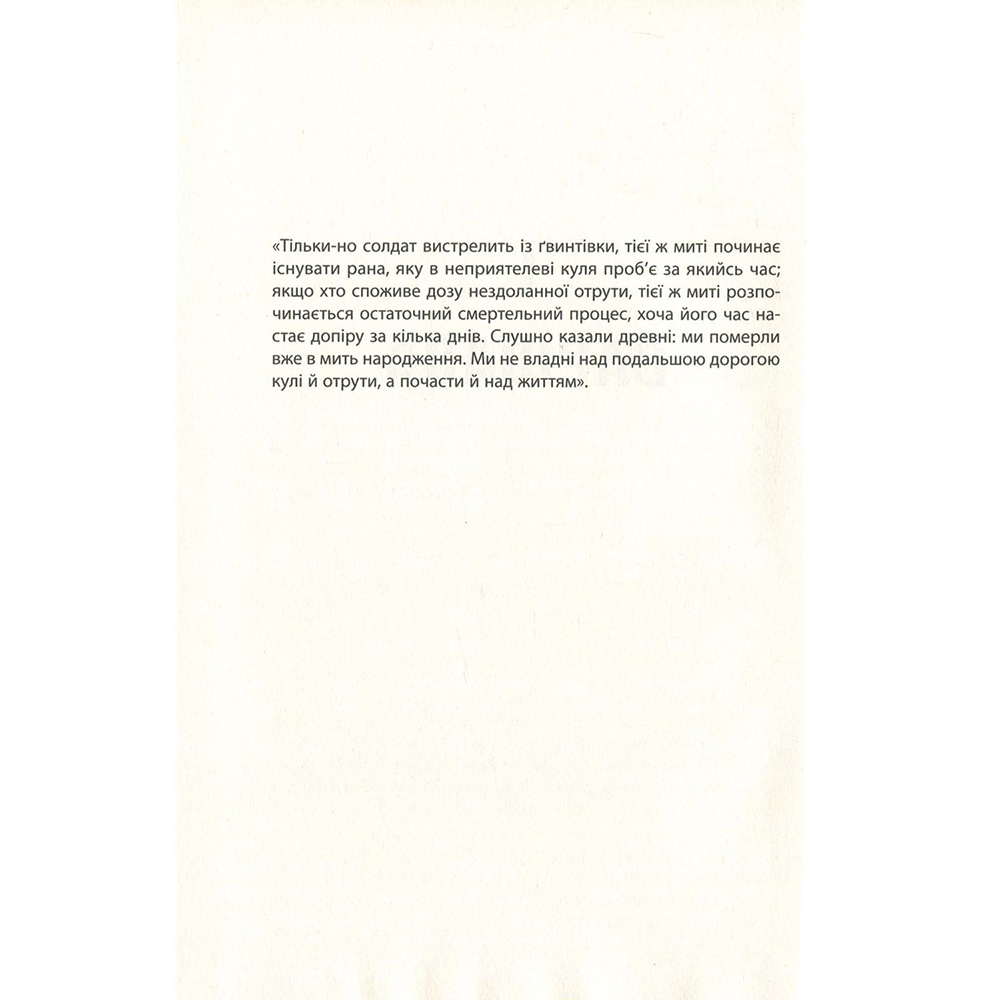 Книга Яцек Дукай Крига. Частини I-II 2018 (978-617-664-150-6) Автори Яцек Дукай