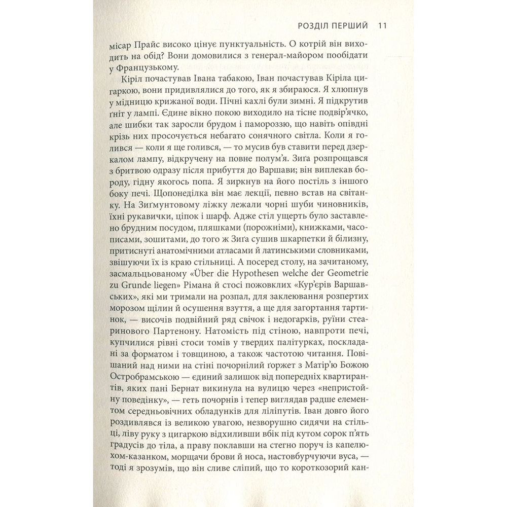 Зображення Книга Яцек Дукай Крига. Частини I-II 2018 (978-617-664-150-6)
