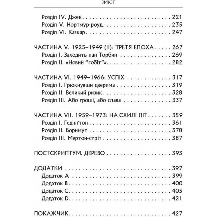 Книга Гамфрі Карпентер Дж. Р. Р. Толкін: Біографія 2022 (978-617-664-211-4) Вид прикладной литературы автобиография, биография и мемуары