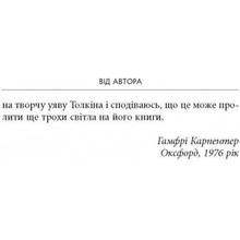 Книга Гамфрі Карпентер Дж. Р. Р. Толкін: Біографія 2022 (978-617-664-211-4)