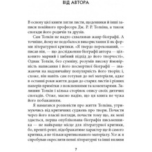 Книга Гамфрі Карпентер Дж. Р. Р. Толкін: Біографія 2022 (978-617-664-211-4)
