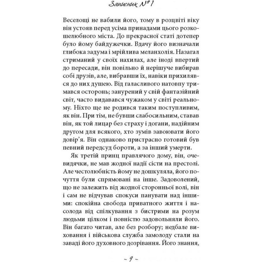 Фото Книга Фрідріх Шіллер Духовидець. З записок графа фон О** 2021 (978-617-664-239-8)
