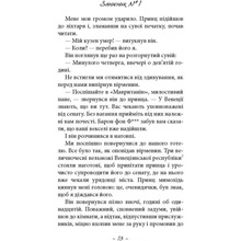 Книга Фрідріх Шіллер Духовидець. З записок графа фон О** 2021 (978-617-664-239-8)