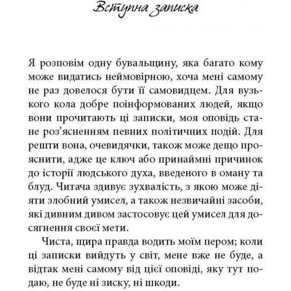 Покупка Книга Фрідріх Шіллер Духовидець. З записок графа фон О** 2021 (978-617-664-239-8)