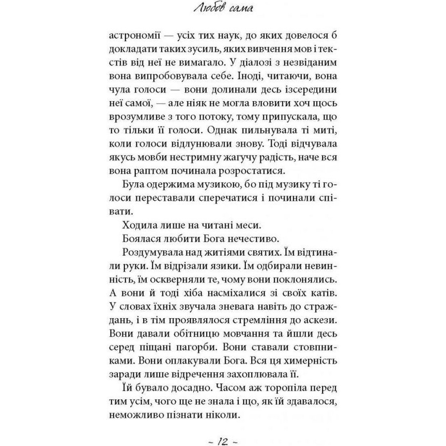 Зовнішній вигляд Книга Лоранс Плазне Любов сама 2020 (978-617-664-216-9)
