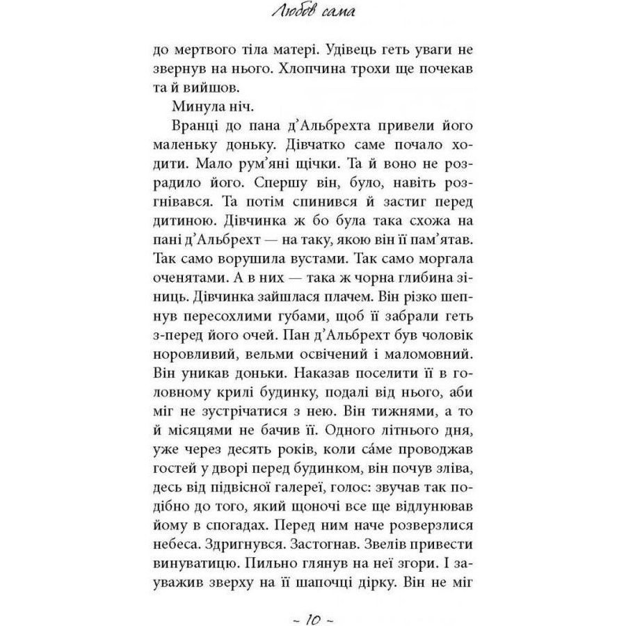 Замовити Книга Лоранс Плазне Любов сама 2020 (978-617-664-216-9)