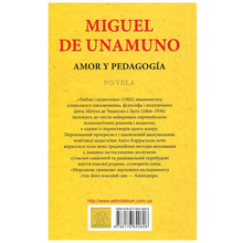 Книга Міґель де Унамуно Любов і педагогіка 2016 (978-617-664-080-6)
