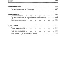 Книга Джеффрі Чосер Кентерберійські оповіді. Частина ІІ 2021 (978-617-664-227-5)