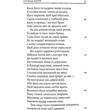 Книга Джеффрі Чосер Кентерберійські оповіді. Частина ІІ 2021 (978-617-664-227-5)