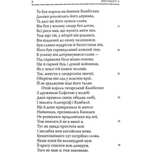 Книга Джеффрі Чосер Кентерберійські оповіді. Частина ІІ 2021 (978-617-664-227-5)