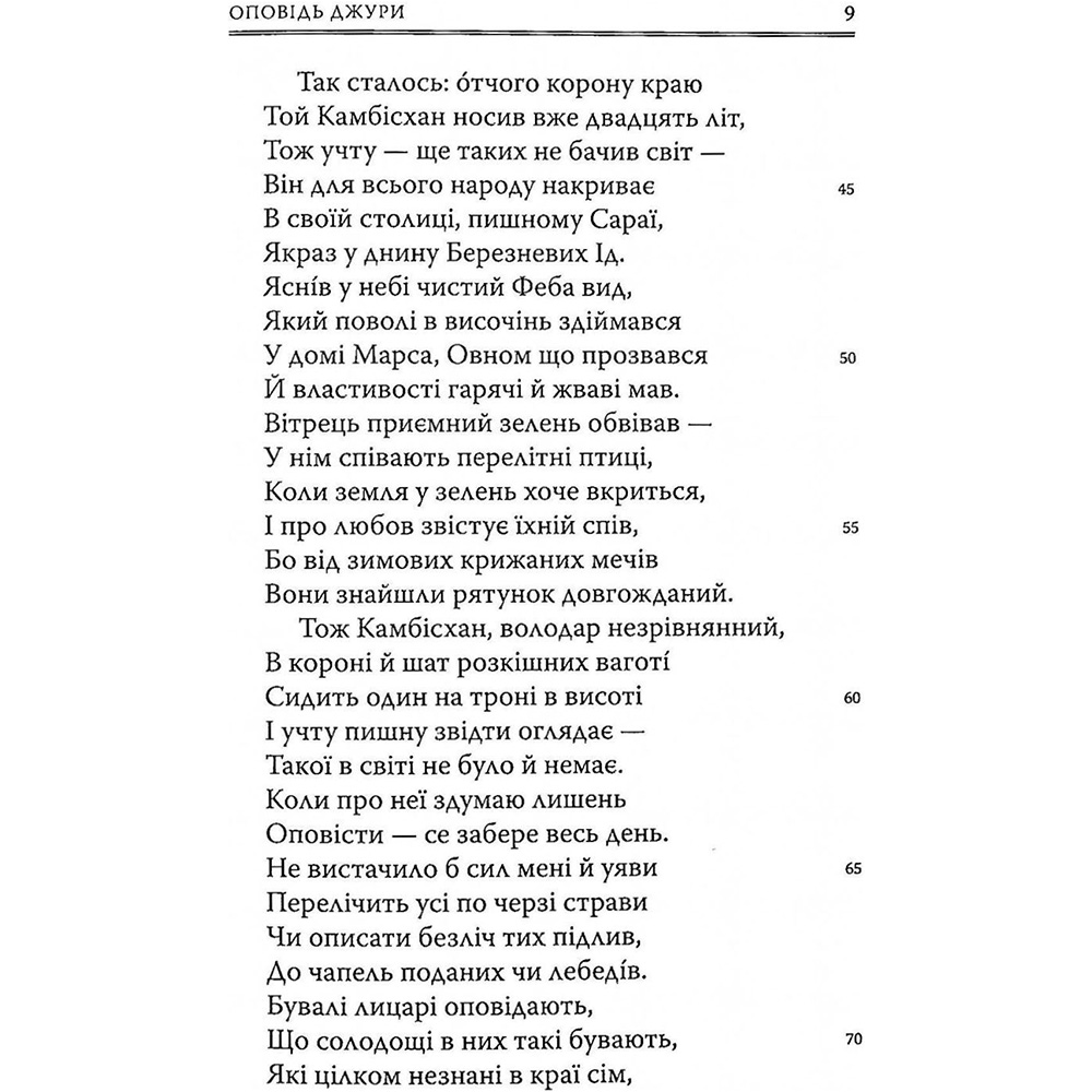 Покупка Книга Джеффрі Чосер Кентерберійські оповіді. Частина ІІ 2021 (978-617-664-227-5)
