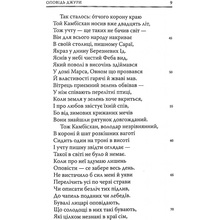 Книга Джеффрі Чосер Кентерберійські оповіді. Частина ІІ 2021 (978-617-664-227-5)