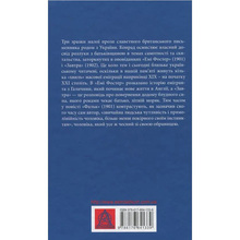 Книга Джозеф Конрад Фальк. Емі Фостер. Завтра 2018 (978-617-664-133-9)