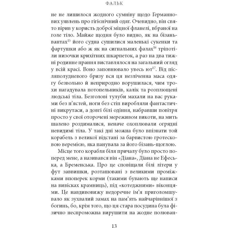 В інтернет магазині Книга Джозеф Конрад Фальк. Емі Фостер. Завтра 2018 (978-617-664-133-9)