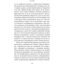 Книга Джозеф Конрад Фальк. Емі Фостер. Завтра 2018 (978-617-664-133-9)