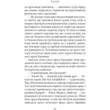 Книга Джозеф Конрад Фальк. Емі Фостер. Завтра 2018 (978-617-664-133-9)