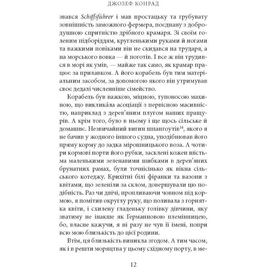Замовити Книга Джозеф Конрад Фальк. Емі Фостер. Завтра 2018 (978-617-664-133-9)