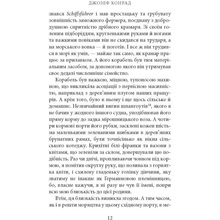 Книга Джозеф Конрад Фальк. Емі Фостер. Завтра 2018 (978-617-664-133-9)