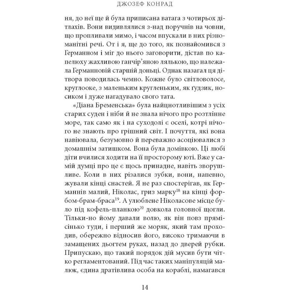 В Україні Книга Джозеф Конрад Фальк. Емі Фостер. Завтра 2018 (978-617-664-133-9)