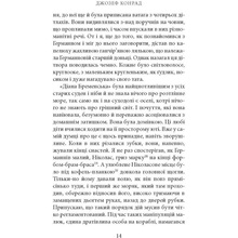 Книга Джозеф Конрад Фальк. Емі Фостер. Завтра 2018 (978-617-664-133-9)