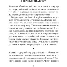 Книга Джозеф Конрад Фальк. Емі Фостер. Завтра 2018 (978-617-664-133-9)