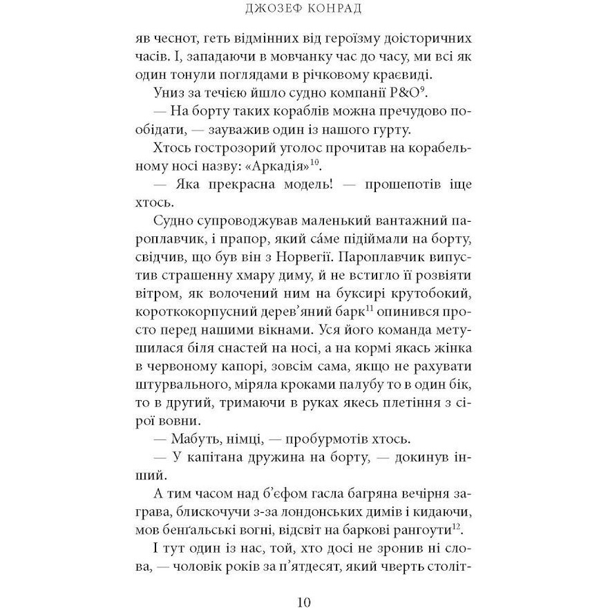 Книга Джозеф Конрад Фальк. Емі Фостер. Завтра 2018 (978-617-664-133-9) Перекладач Олена О’Лір