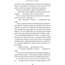 Книга Джозеф Конрад Фальк. Емі Фостер. Завтра 2018 (978-617-664-133-9)