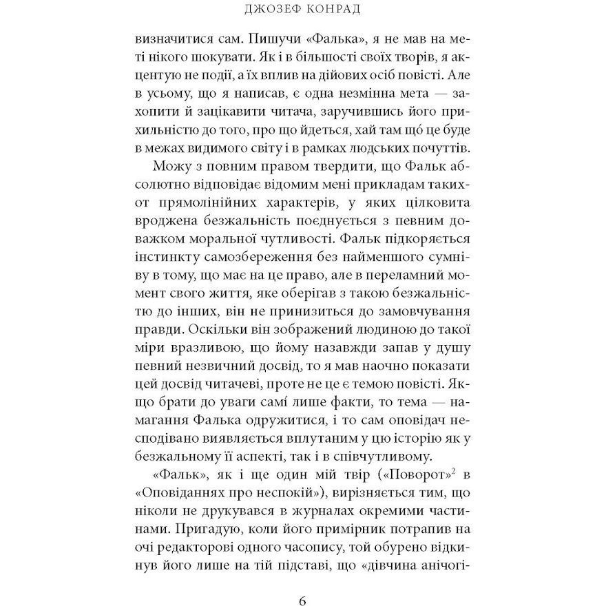Зображення Книга Джозеф Конрад Фальк. Емі Фостер. Завтра 2018 (978-617-664-133-9)