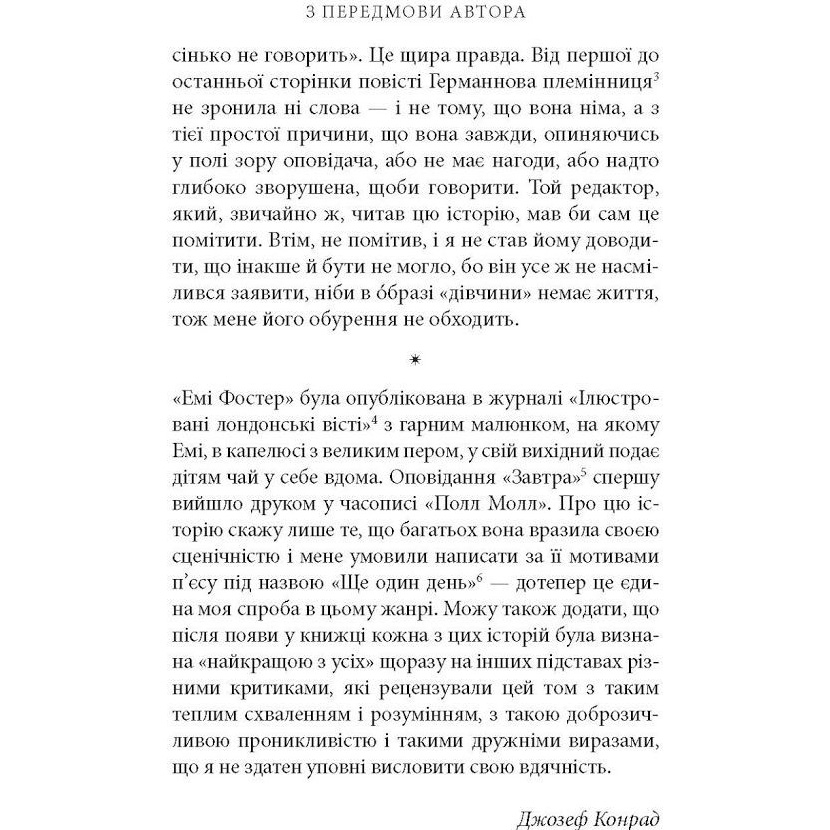 Книга Джозеф Конрад Фальк. Емі Фостер. Завтра 2018 (978-617-664-133-9) Кількість сторінок 224
