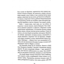Книга Пія Лійно Небеса. Роман-дистопія 2021 (978-617-664-232-9)