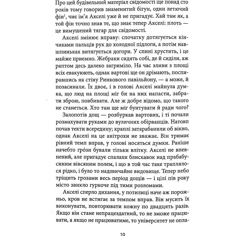 Зображення Книга Пія Лійно Небеса. Роман-дистопія 2021 (978-617-664-232-9)