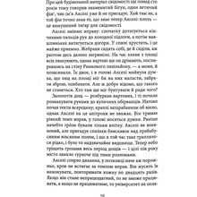 Книга Пія Лійно Небеса. Роман-дистопія 2021 (978-617-664-232-9)
