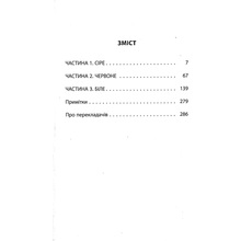 Книга Пія Лійно Небеса. Роман-дистопія 2021 (978-617-664-232-9)