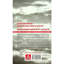 Книга Пія Лійно Небеса. Роман-дистопія 2021 (978-617-664-232-9)