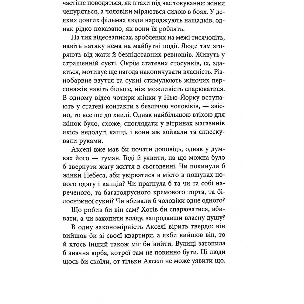 Покупка Книга Пія Лійно Небеса. Роман-дистопія 2021 (978-617-664-232-9)