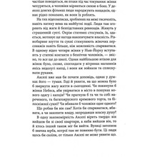 Книга Пія Лійно Небеса. Роман-дистопія 2021 (978-617-664-232-9)