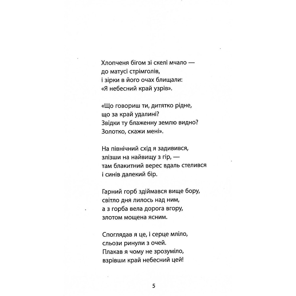 Книга Пія Лійно Небеса. Роман-дистопія 2021 (978-617-664-232-9) Автори Пія Лейно