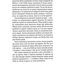 Книга Пія Лійно Небеса. Роман-дистопія 2021 (978-617-664-232-9)