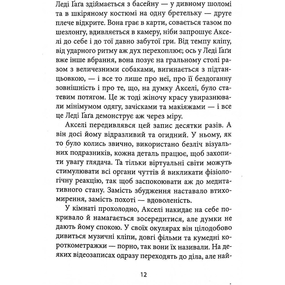 Замовити Книга Пія Лійно Небеса. Роман-дистопія 2021 (978-617-664-232-9)