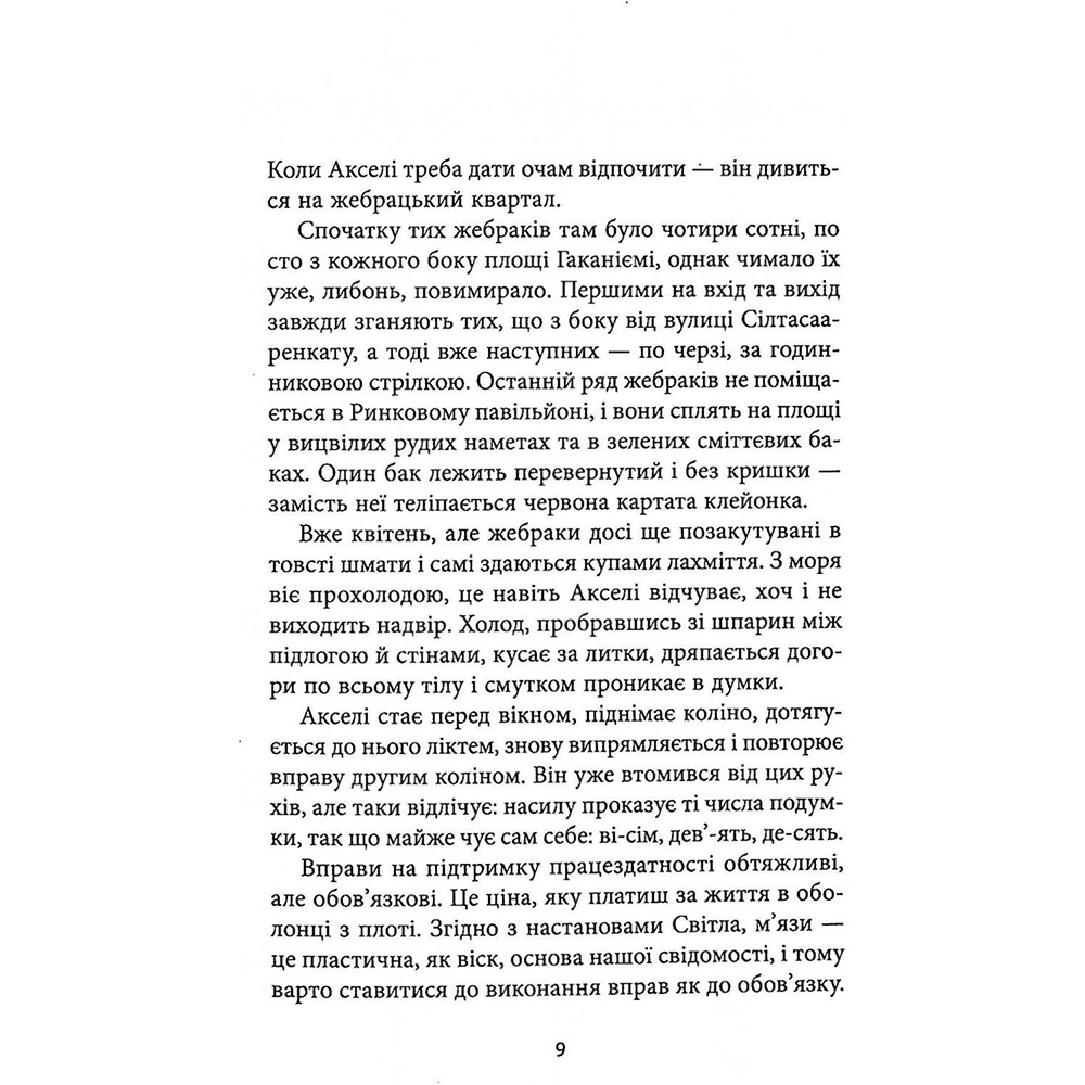 В Україні Книга Пія Лійно Небеса. Роман-дистопія 2021 (978-617-664-232-9)