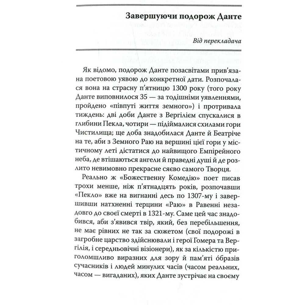Книга Данте Аліг'єрі Божественна комедія. Рай 2023 (978-617-664-270-1/978-617-664-172-8) Автори Данте Аліг'єрі