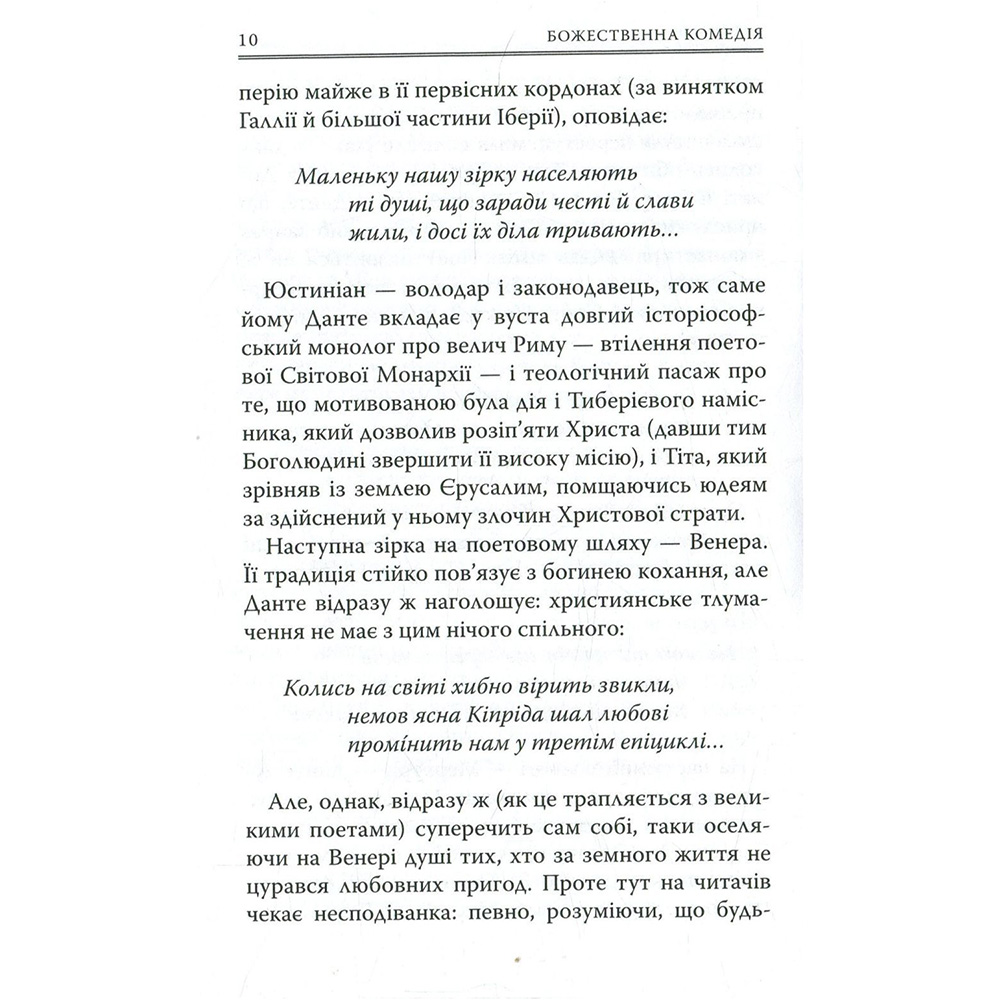 В Україні Книга Данте Аліг'єрі Божественна комедія. Рай 2023 (978-617-664-270-1/978-617-664-172-8)