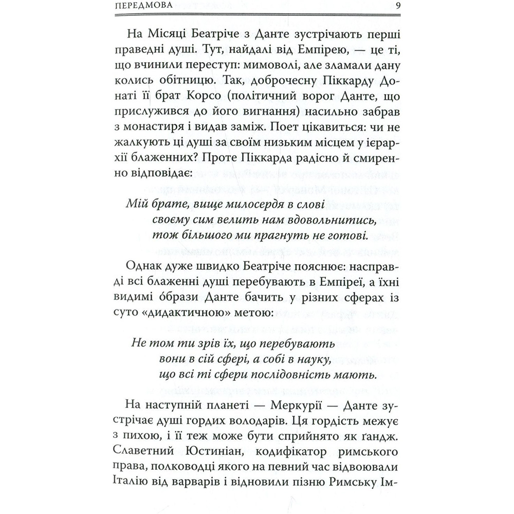Зовнішній вигляд Книга Данте Аліг'єрі Божественна комедія. Рай 2023 (978-617-664-270-1/978-617-664-172-8)