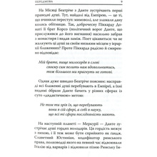 Книга Данте Аліг'єрі Божественна комедія. Рай 2023 (978-617-664-270-1/978-617-664-172-8)
