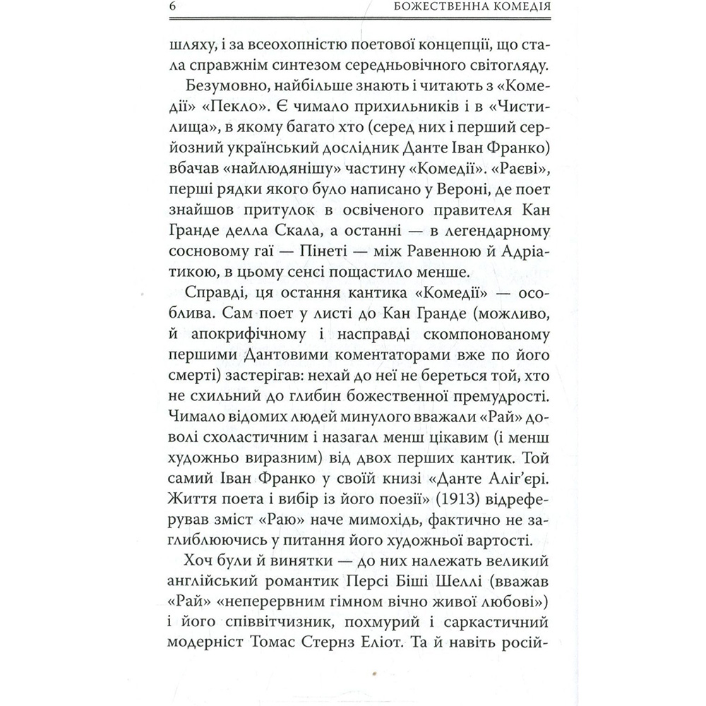 В інтернет магазині Книга Данте Аліг'єрі Божественна комедія. Рай 2023 (978-617-664-270-1/978-617-664-172-8)